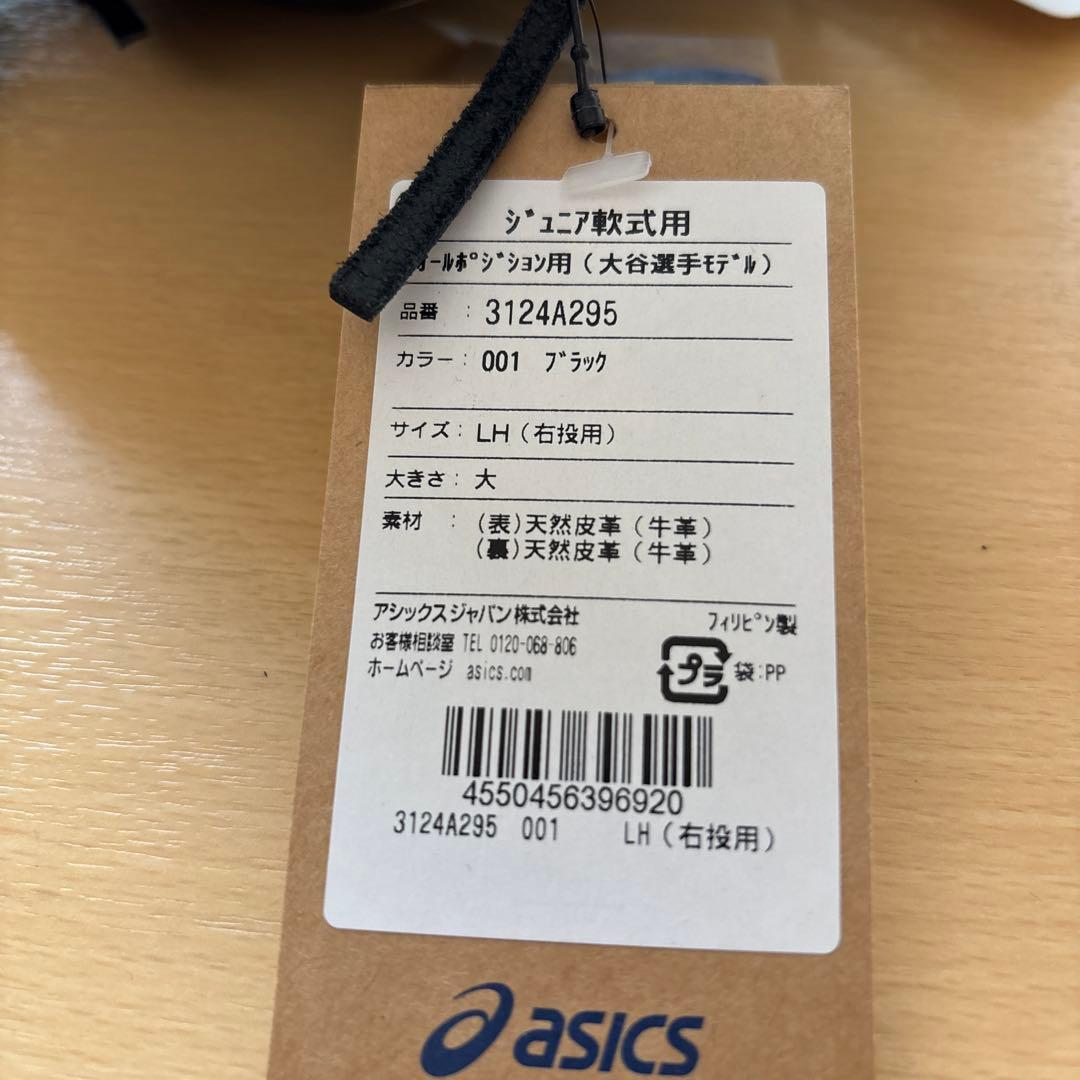 新品　タグ付きasics 大谷翔平モデル ブラック 野球グローブ