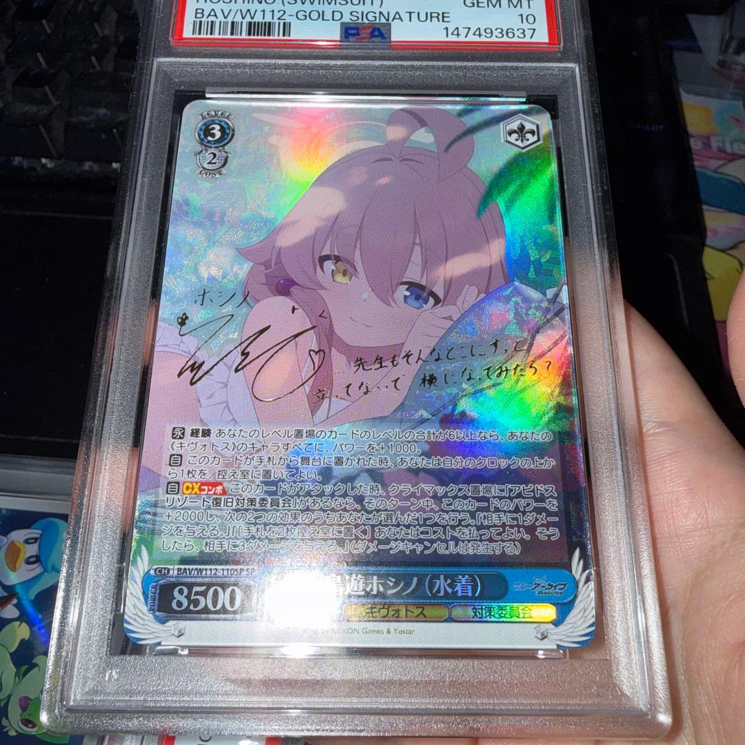 SP 小鳥遊ホシノ(水着)(サイン入り)psa10