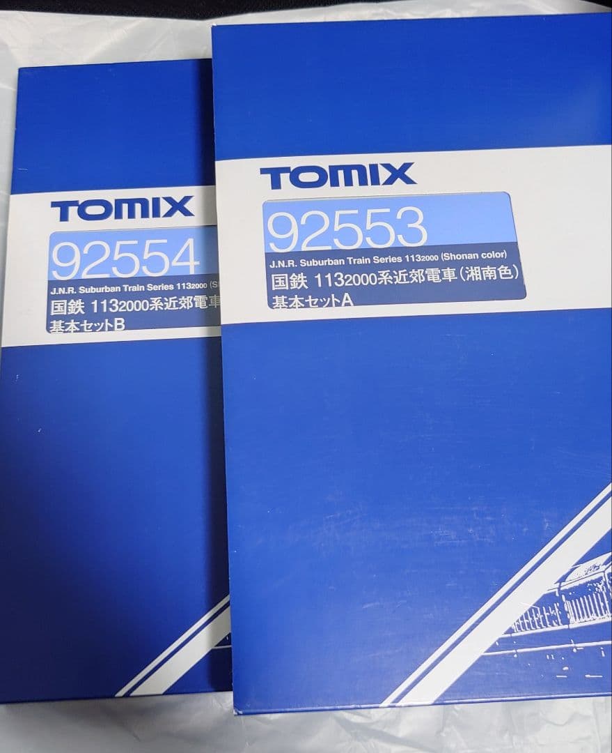 【TOMIX】113系2000番代 湘南色 15両