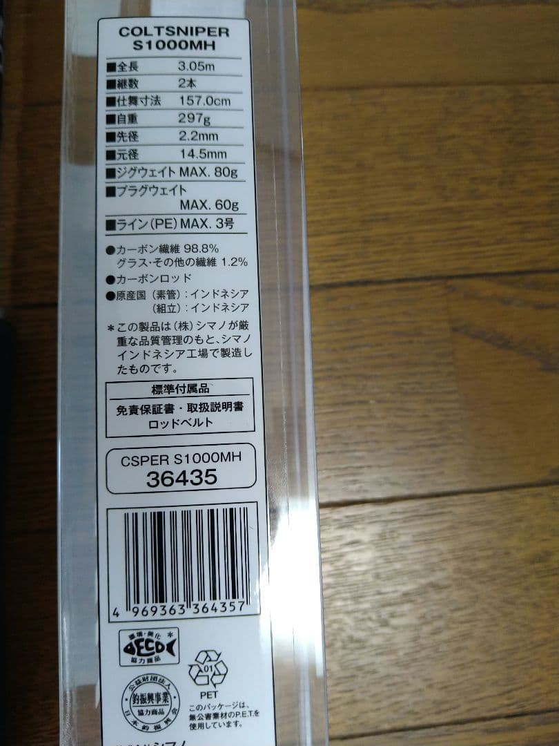 COLTSNIPER S1000MH ロッドとリールセット