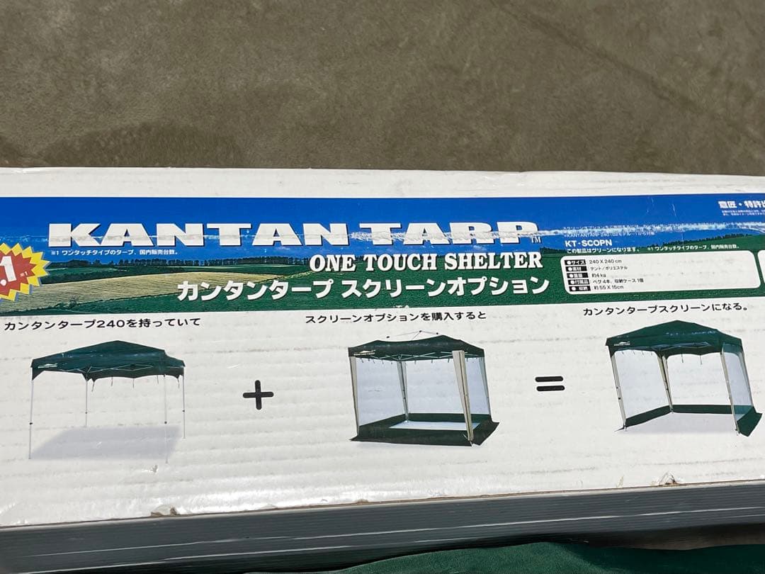 KANTAN TENT240 タープ　スクリーン　虫除け　メッシュ　未使用品