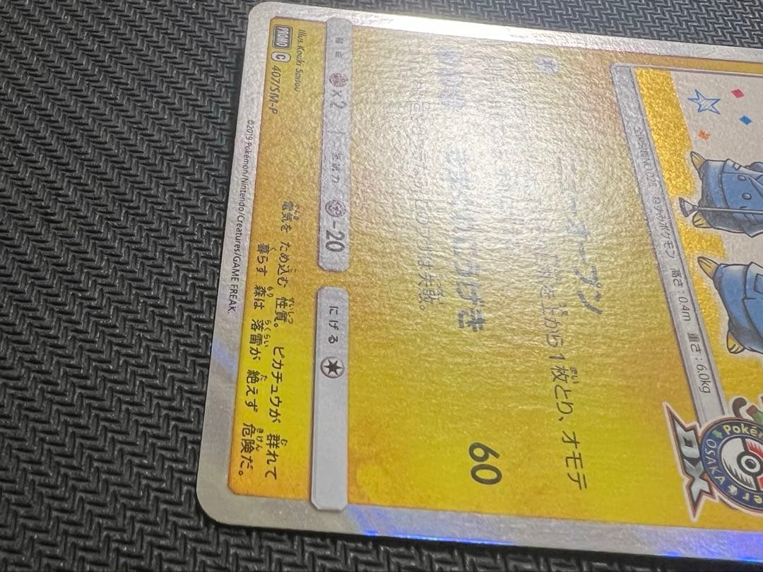 漫才ごっこピカチュウ PROMO SM-Pプロモカード 407/SM-P
