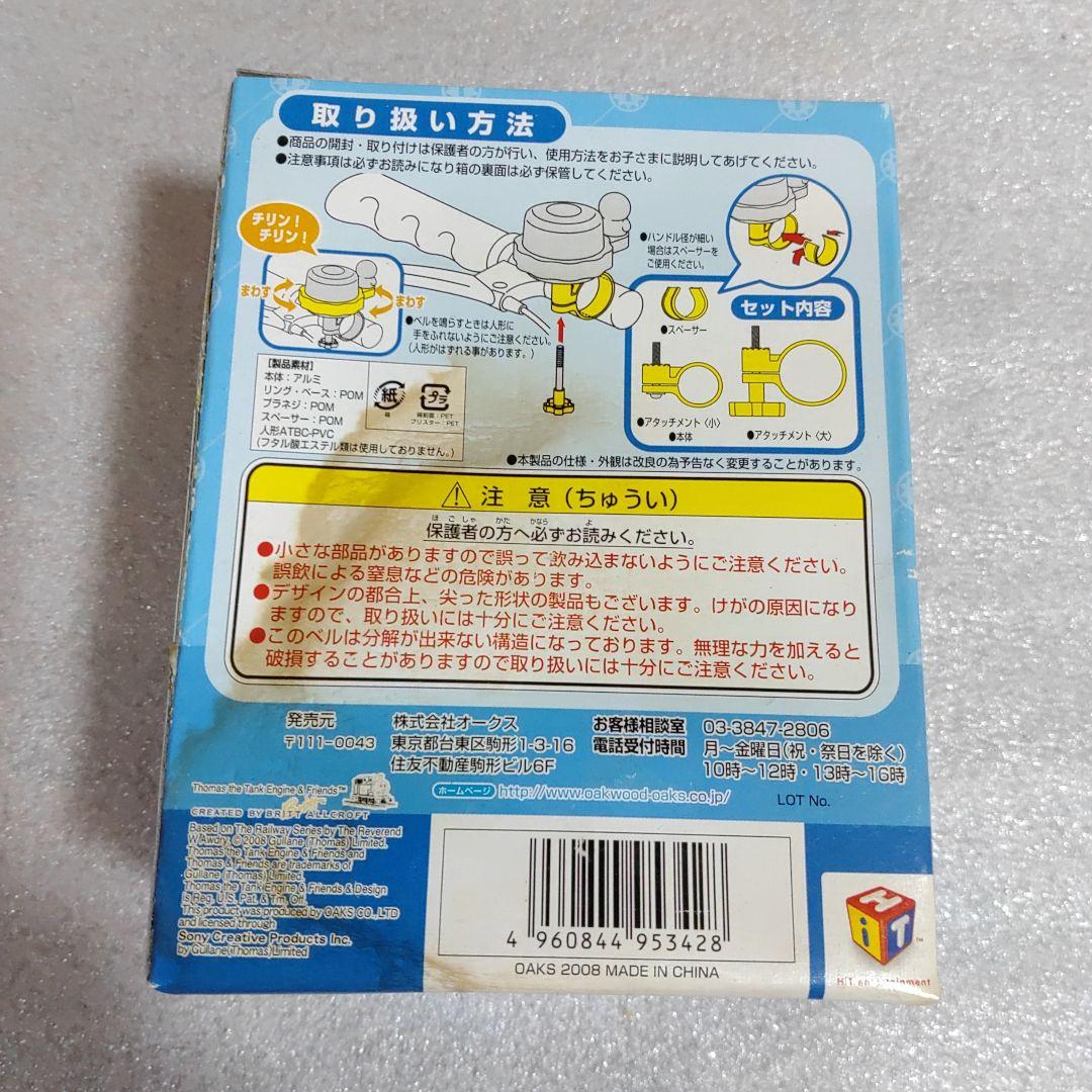 THOMAS＆FRIENDS きかんしゃトーマス きゃらくるベル 71個セット