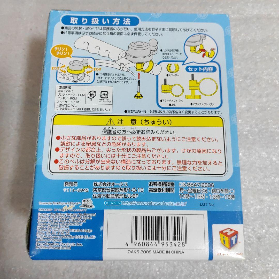THOMAS＆FRIENDS きかんしゃトーマス きゃらくるベル 71個セット