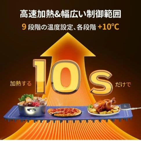 【王道雑誌で紹介】保温プレート 高速電気保温　9段階の温度調整40℃〜120℃
