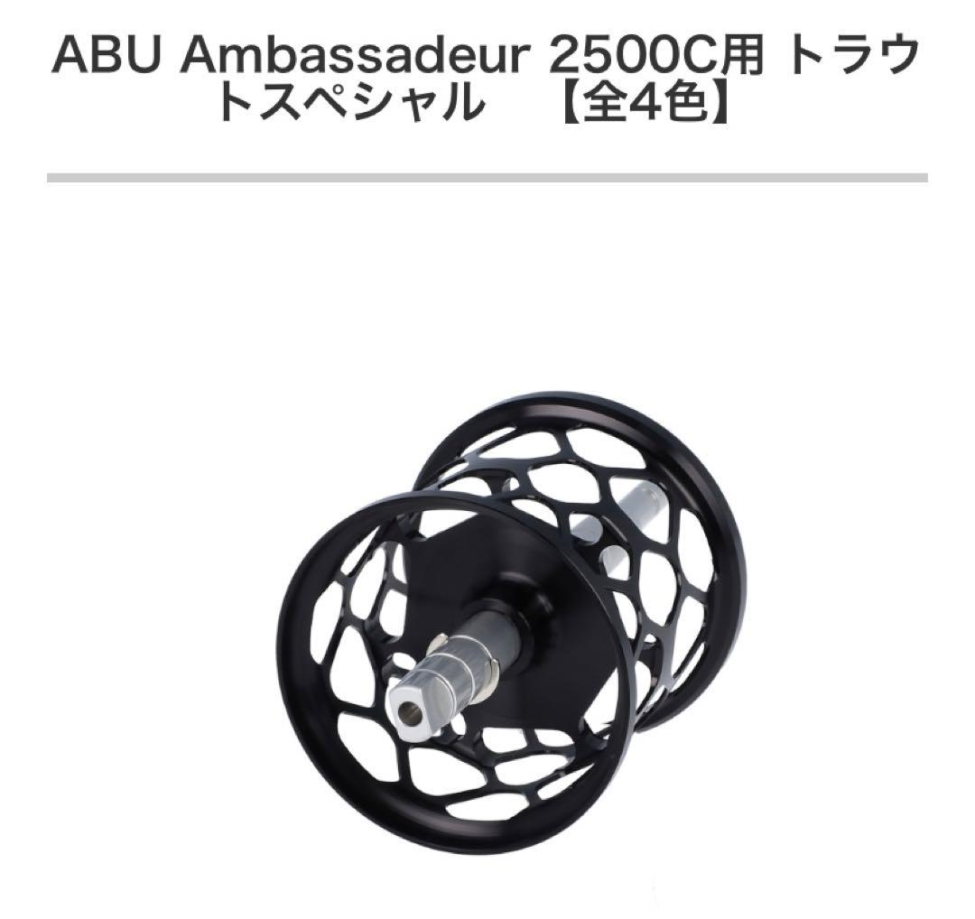 アンバサダー2500c 渓流フルカスタム　超美品　バーガンディ　ワインレッド
