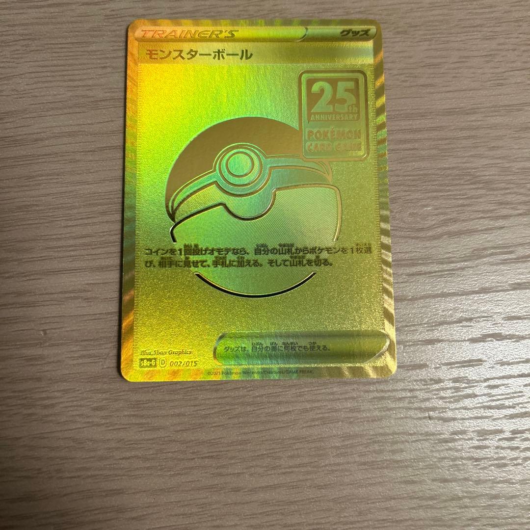ポケモンカードsv モンスターボール25周年　25th