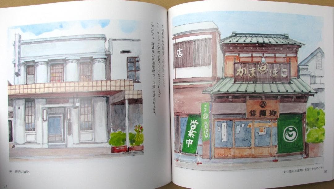 本日17時まで雪値下げ！齊藤四郎,小田原風景,6号大,水彩,作品集のおまけ付