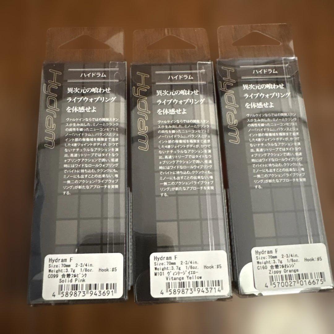 ヴァルケイン Hydram ルアー 8個セット 新品未使用