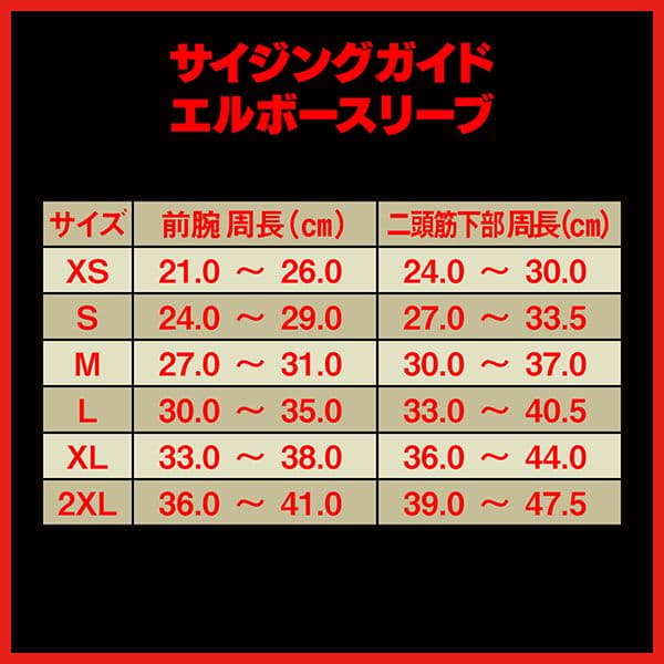 SBD エルボースリーブ Phoenix フェニックス