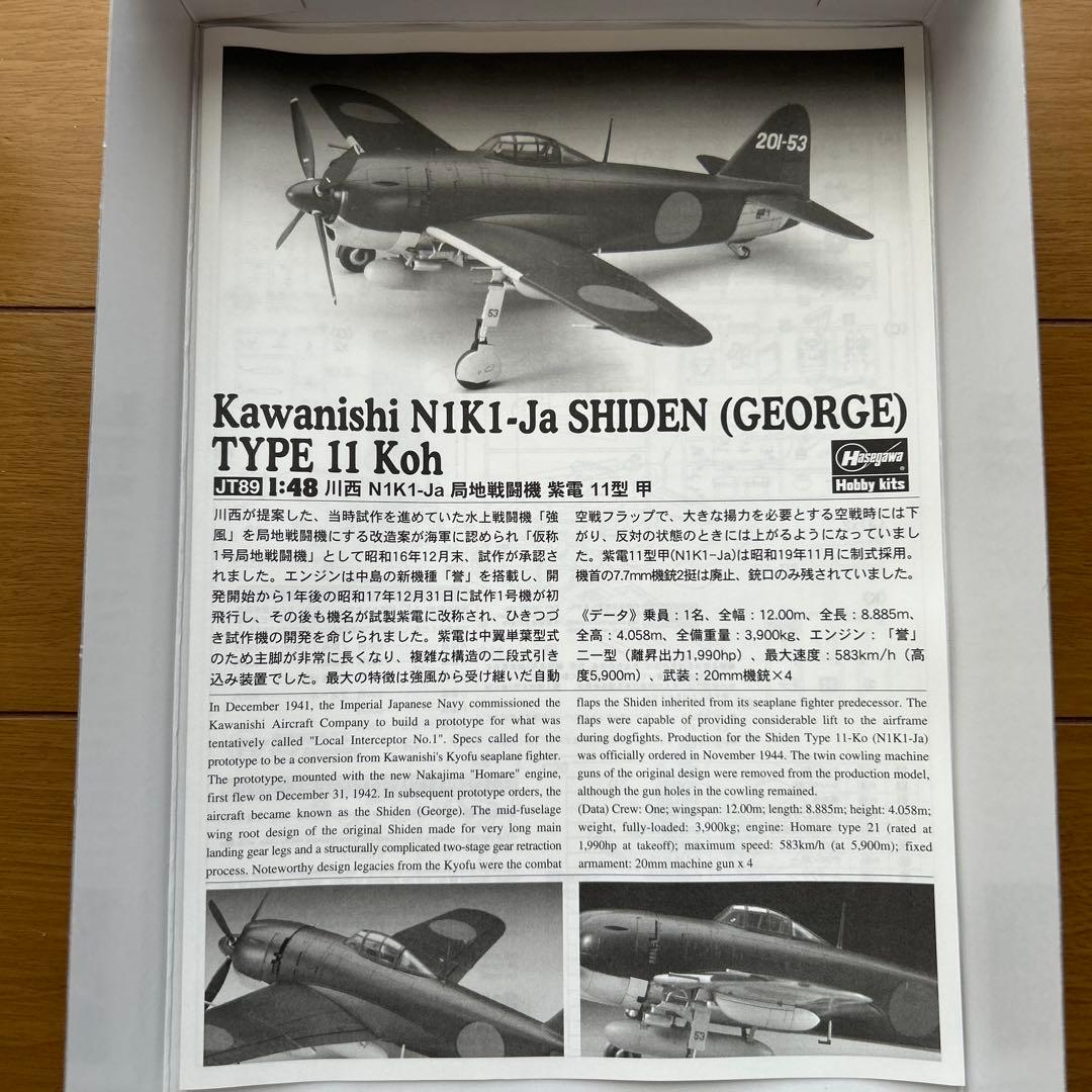 ホビーショーキットサンプル 三菱キ67四式重爆撃機 川崎N1K1-Ja局地戦闘機