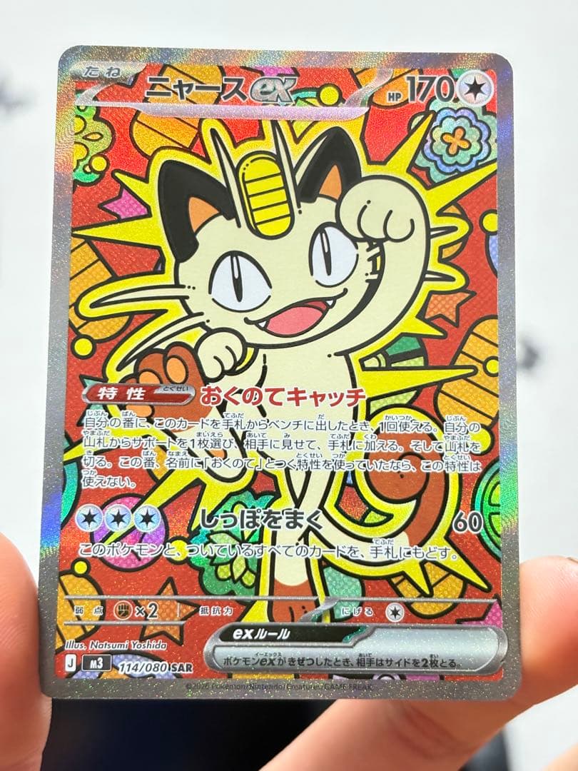 ニャースex 114/080 SAR 6枚セット 人気SAR まとめ売り