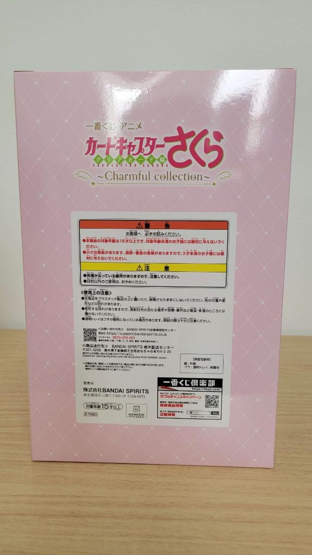 1番くじカードキャプターさくらA賞