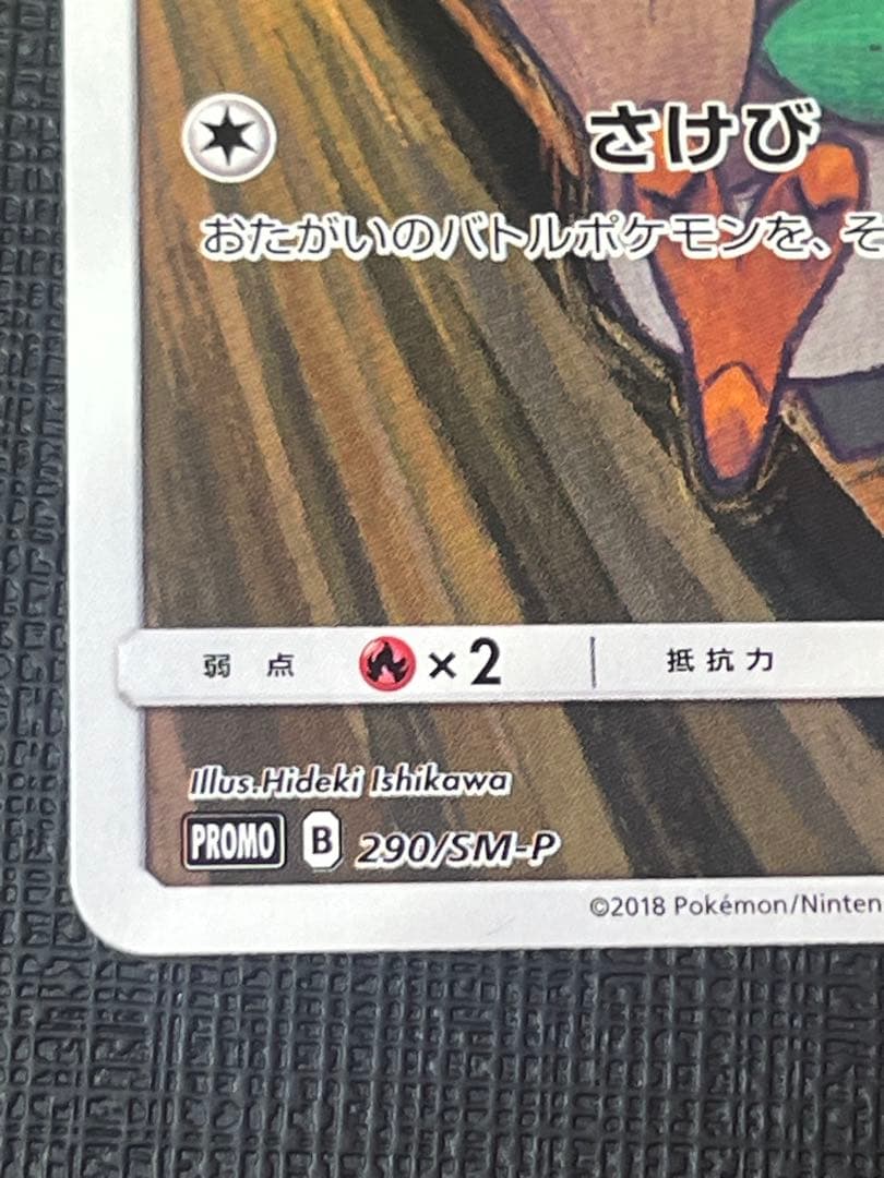 【美品】ムンク モクロー プロモカード 290/SM-P