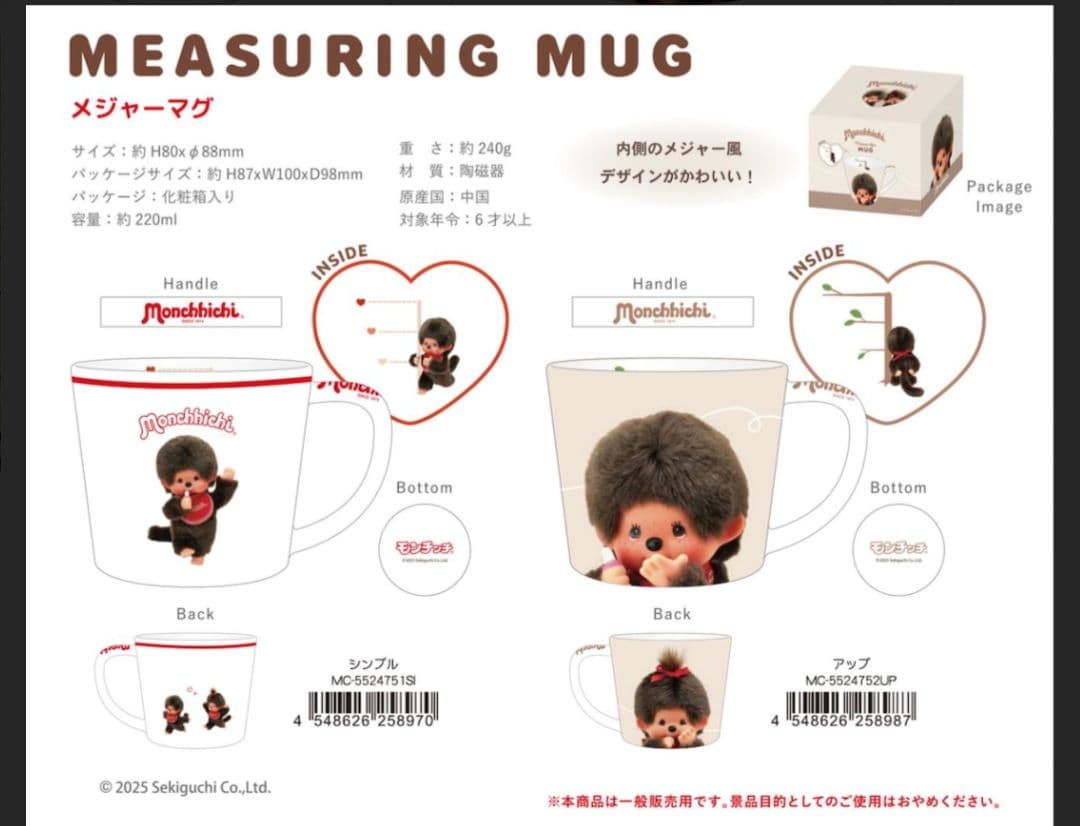 モンチッチまとめ売り8点　マスコットイヤホンマグカップリュックニットトートポーチ