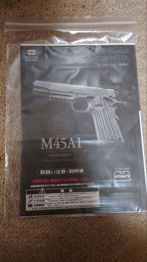 東京マルイ　M45A1　ガスブローバック