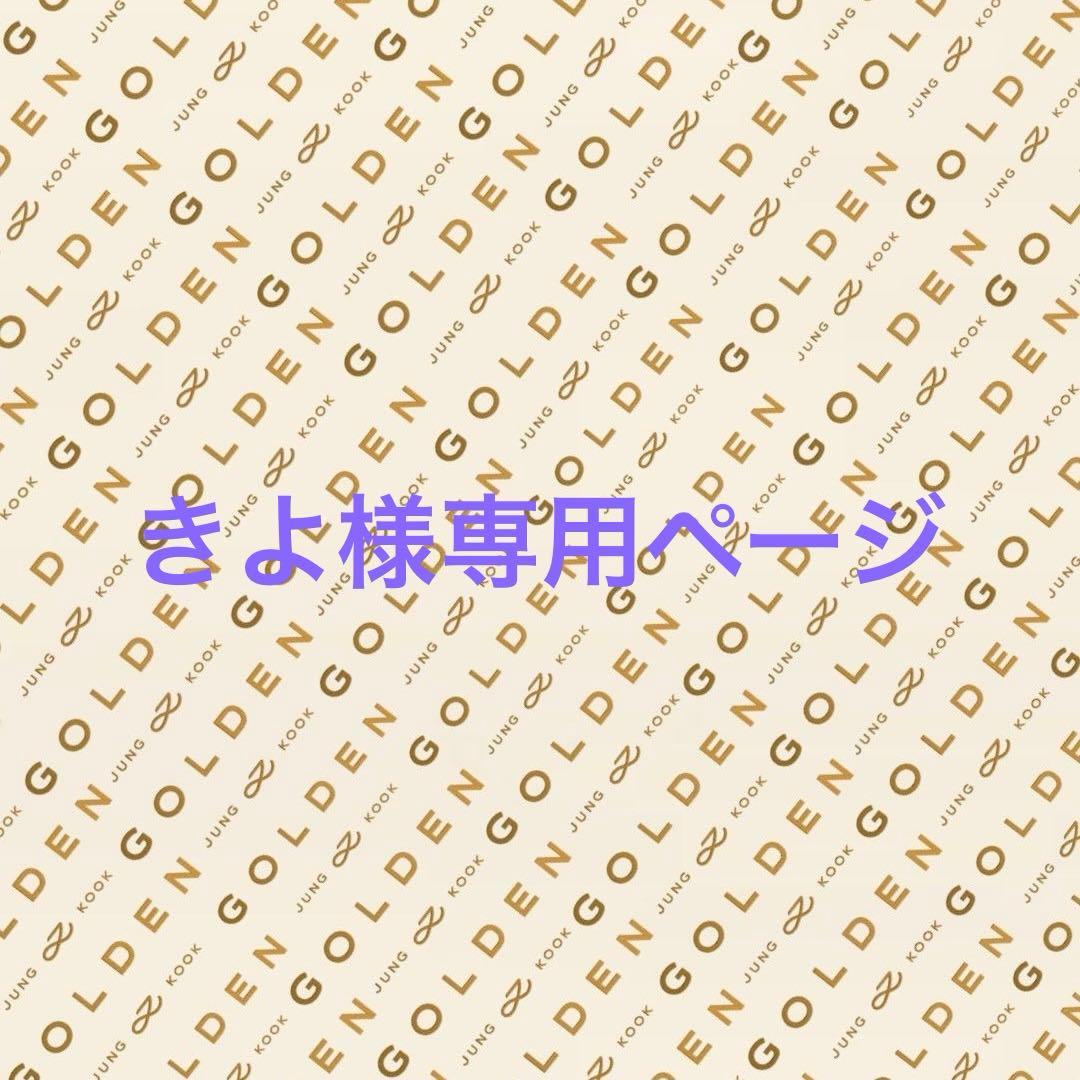 きよページ