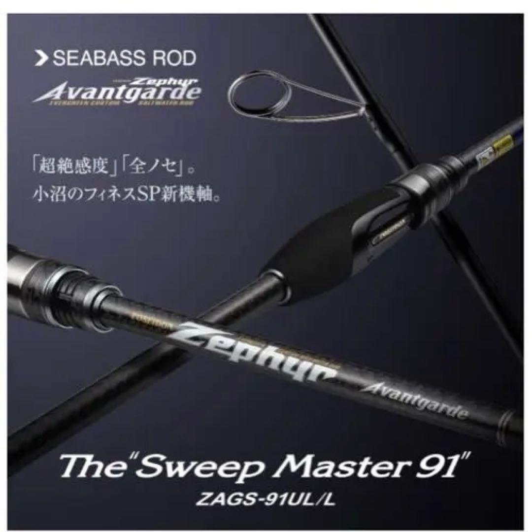 美品　エバーグリーン　ゼファー　アバンギャルド　スウィープマスター91UL