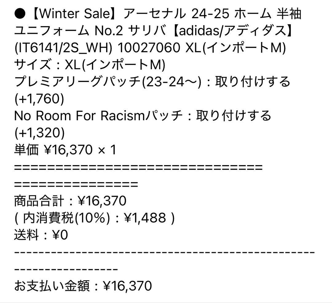 アーセナル サリバ　24-25シーズン　ホーム 2番 シャツ