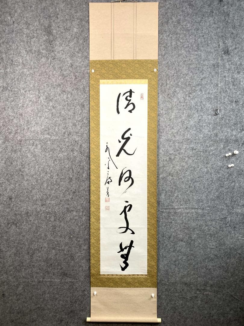 丹羽廉芳『清光何處無』茶道具 共箱 一行書 曹洞宗大本山永平寺77世貫首 掛軸