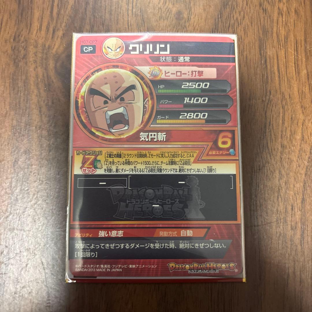 ドラゴンボールヒーローズ HG7 CPコンプセット＋おまけ