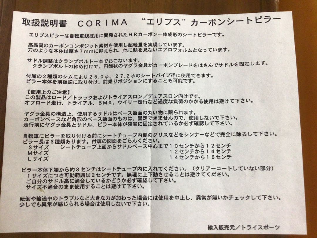 CORIMA HRカーボン一体成形 エリプス シートピラー S デッドストック②