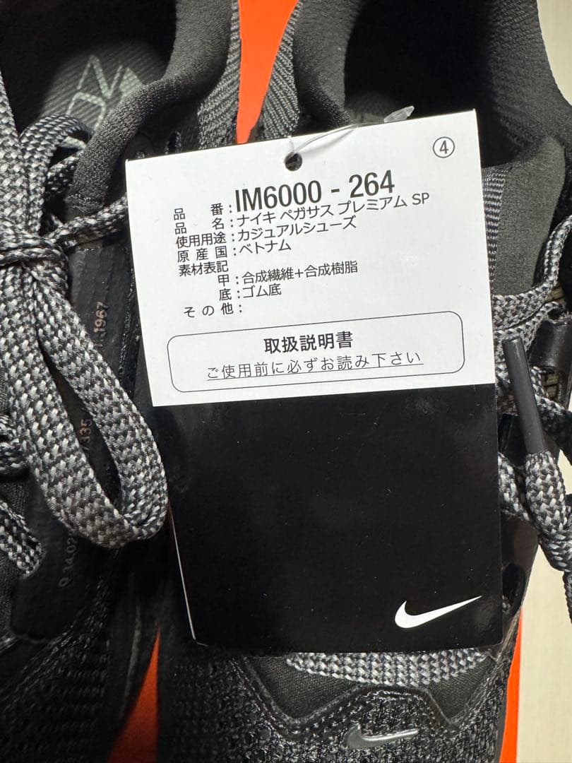 ナイキ NIKE ペガサスプレミアム　SP 27.0