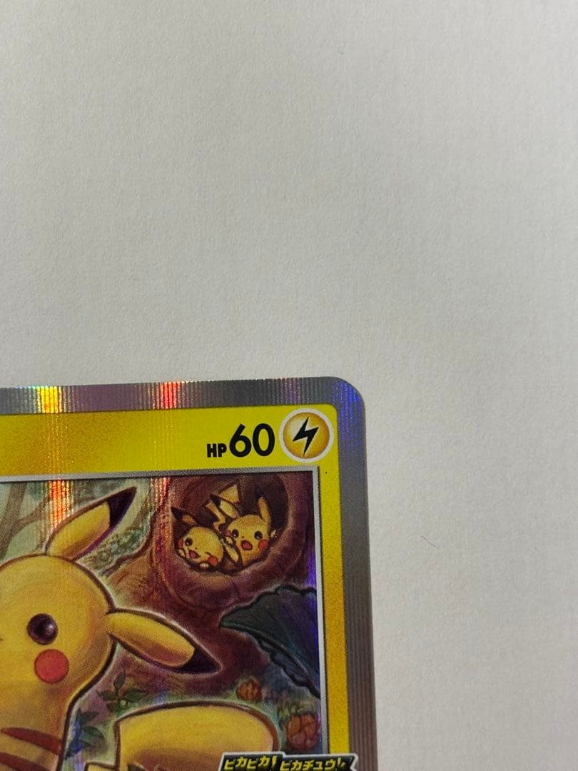 ピカチュウ 3枚セット