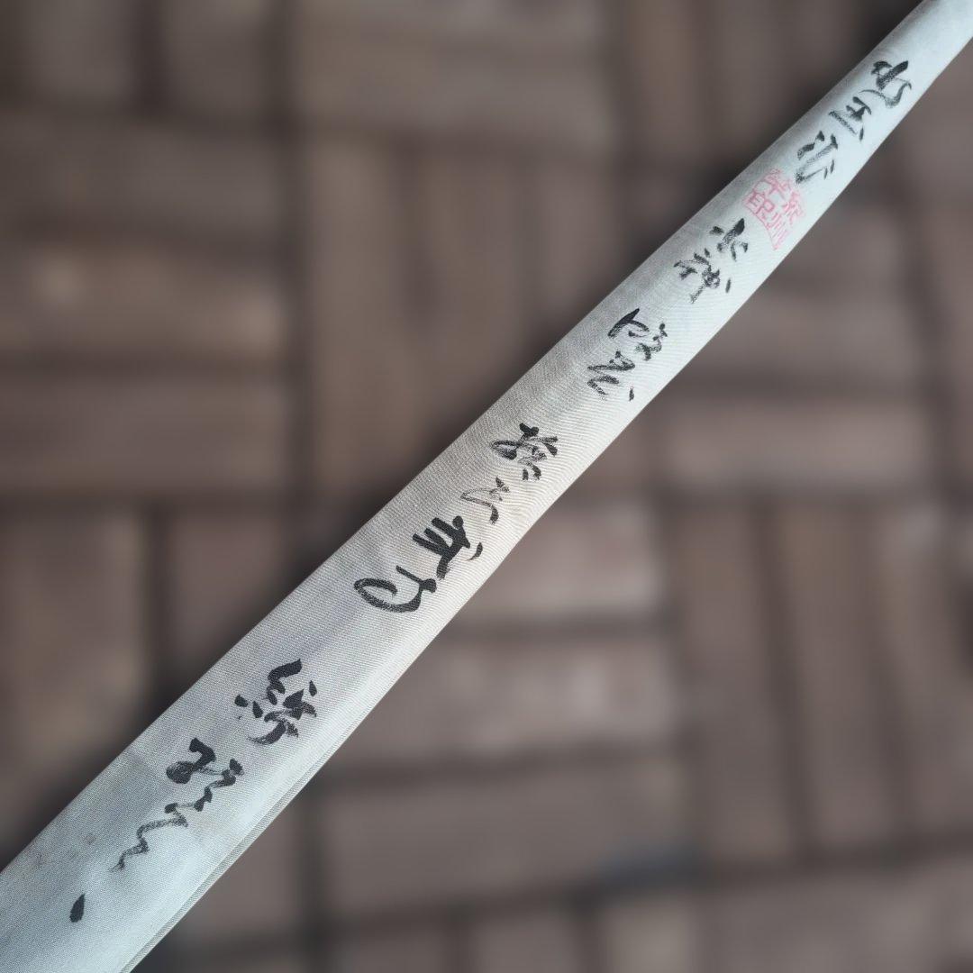 紀州和竿 ヘラ 水玉作 水神 10.2尺 竹竿 専用袋付 美品！