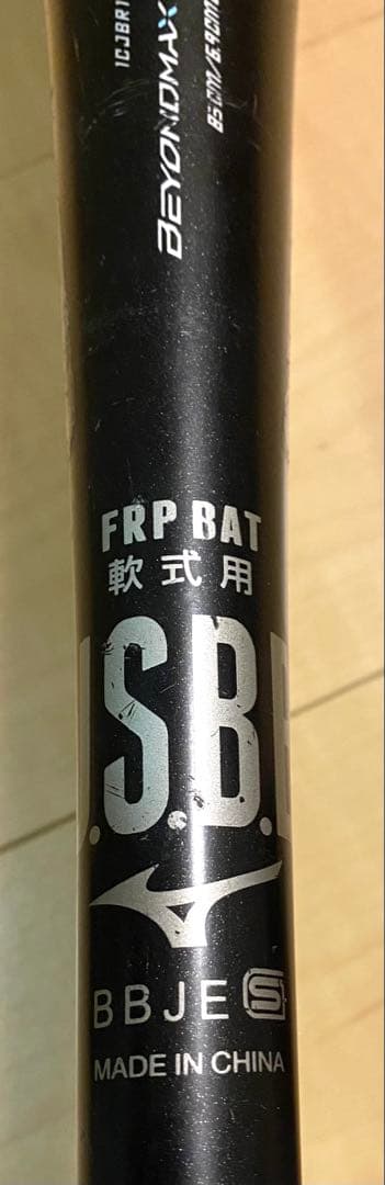 【本日限り‼️】ミズノ　ビヨンドマックスレガシー　83センチ一般用　ケース