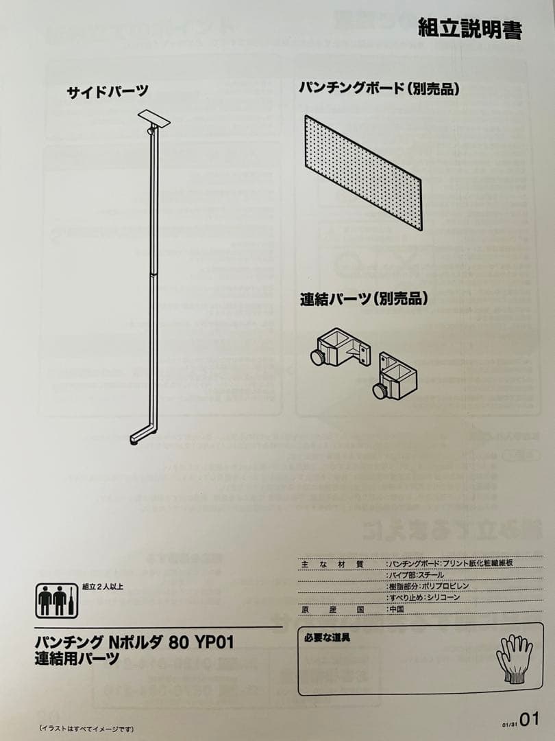 Nポルダ　ホワイトスチールラック ペグボード付き