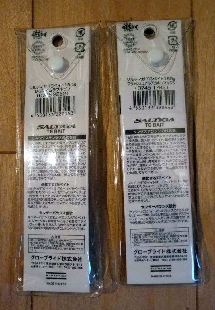 TGベイト 150g 2本セット