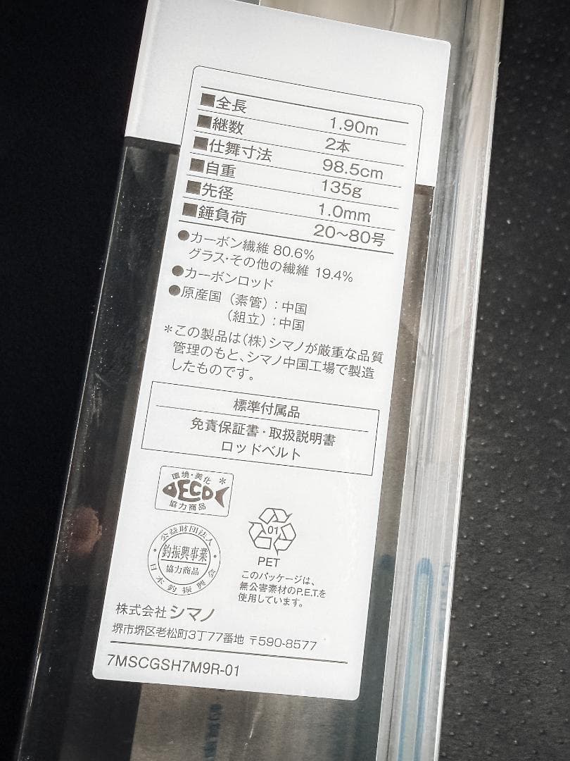 シマノライトゲーム SS 73 MH190 右巻き