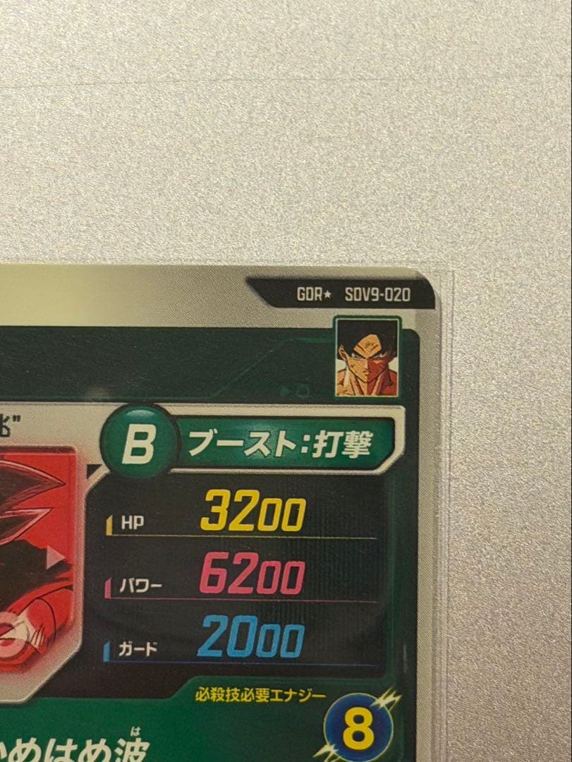 孫悟空 パラレル SDV9-020 ドラゴンボールスーパーダイバーズ