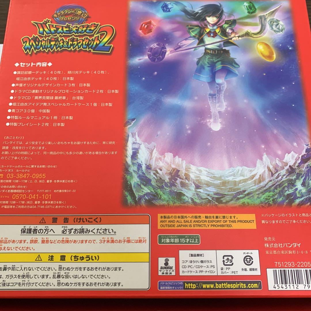 バトスピ大好きスペシャルデッキ&ドラマセット2