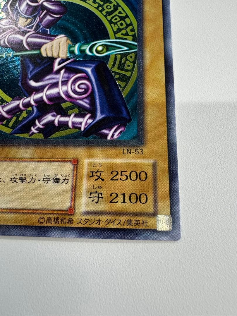 遊戯王　ブラックマジシャン　レリーフ　アルティメットレア　ln 53
