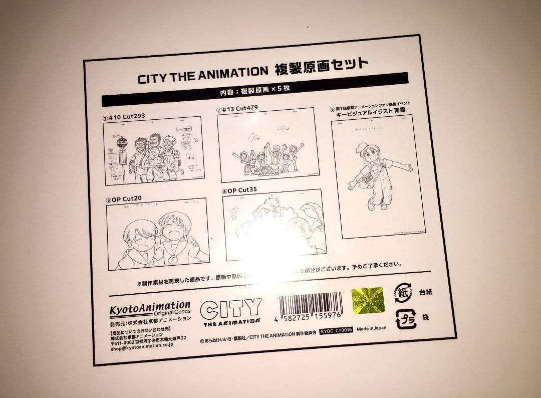 「CITY あらゐけいいち 複製原画セット 京アニの世界展」