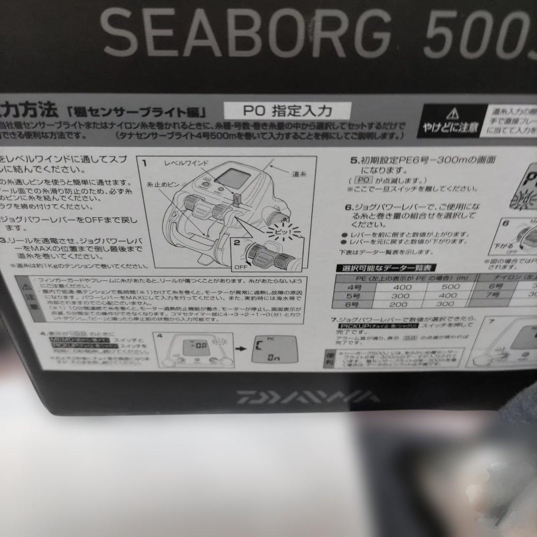 ダイワ　電動リール