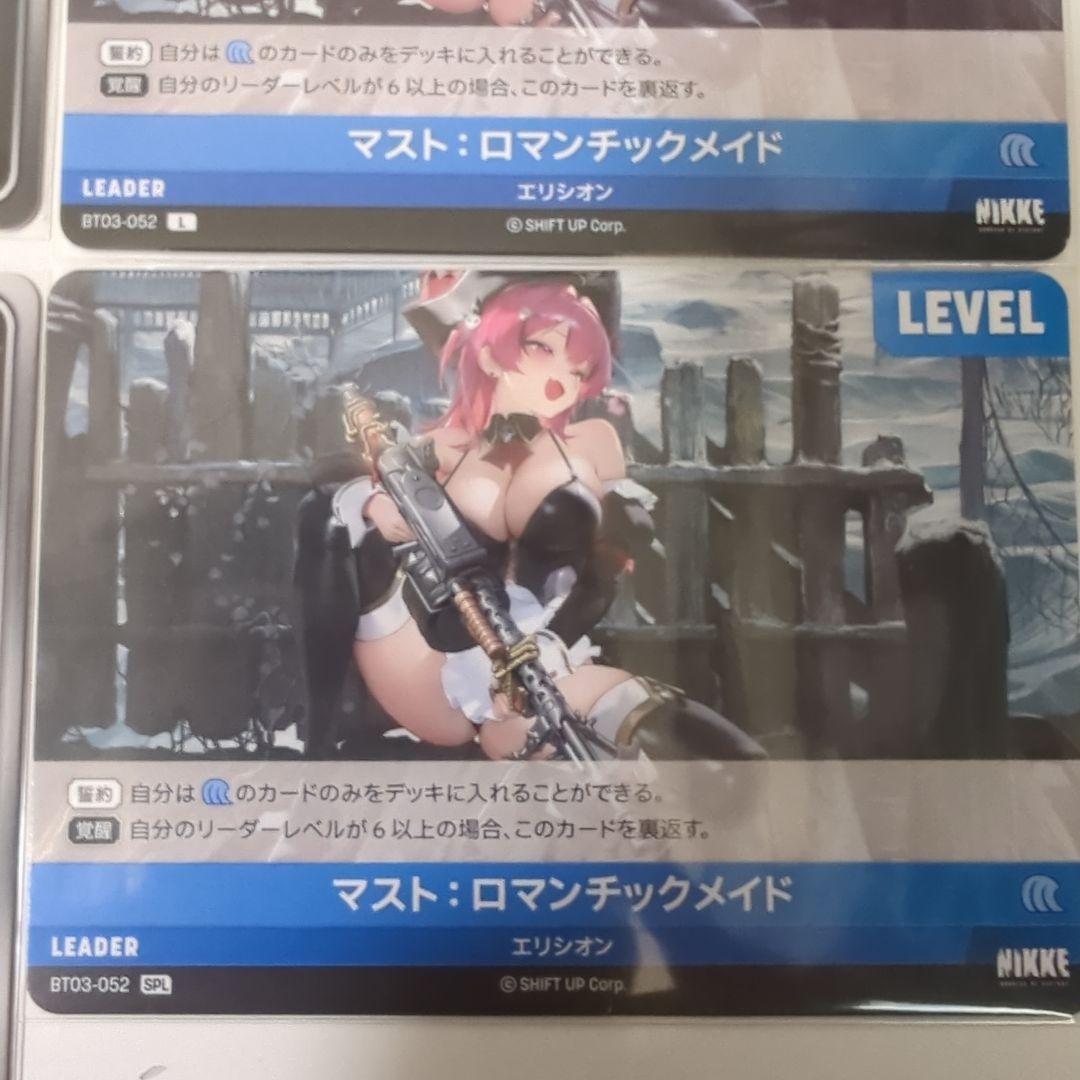 ニケ　ニベルアリーナ　マストロマンチックメイド　ナガラストガールフッド