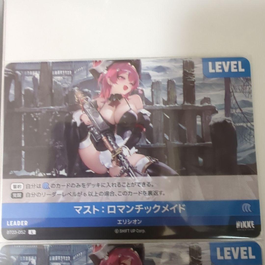 ニケ　ニベルアリーナ　マストロマンチックメイド　ナガラストガールフッド