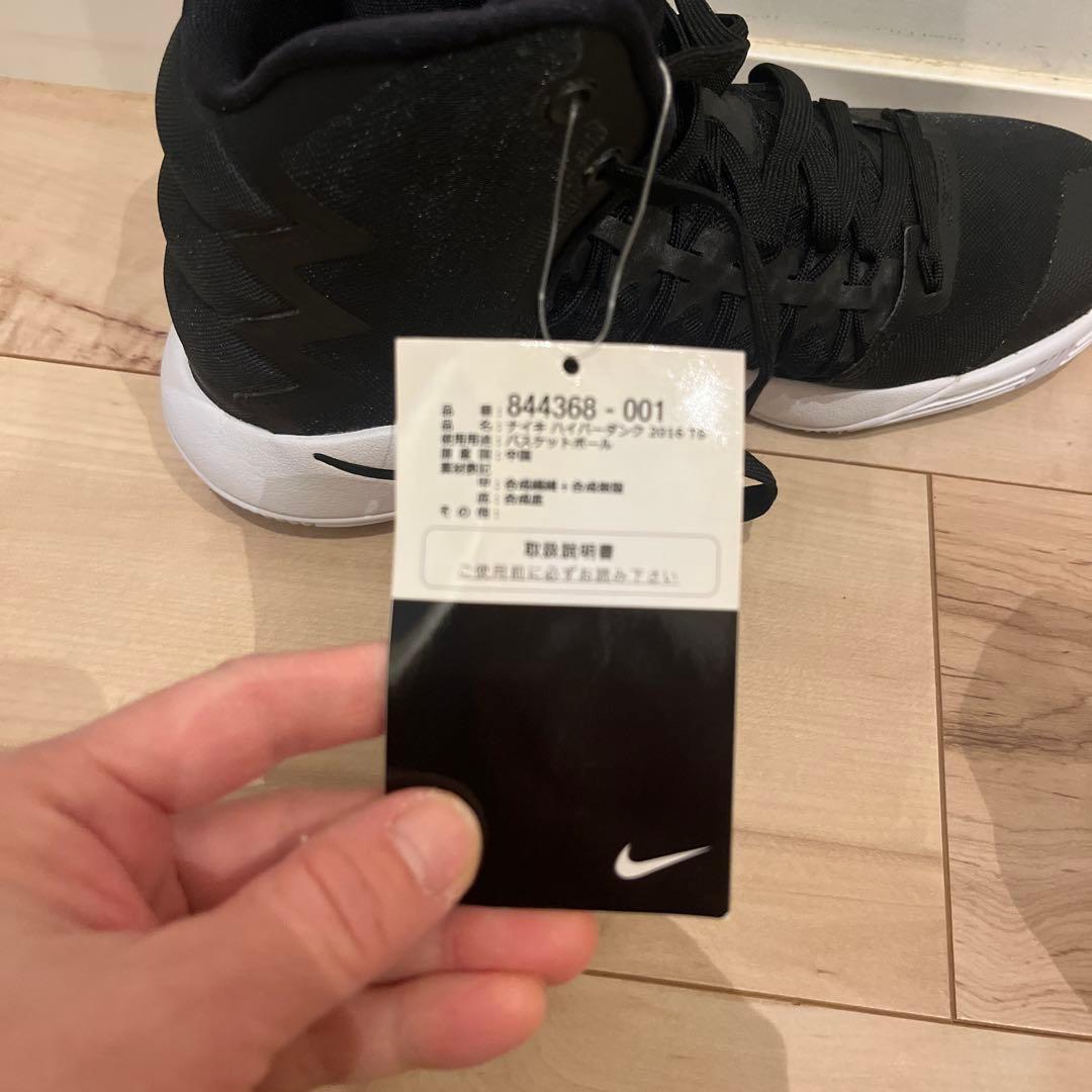 Nike Hyperdunk ブラック/ホワイト 新品未使用