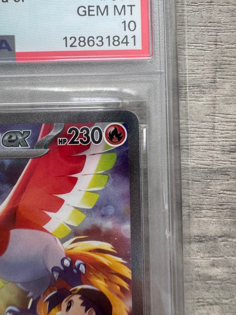 ヒビキのホウオウex SAR PSA10