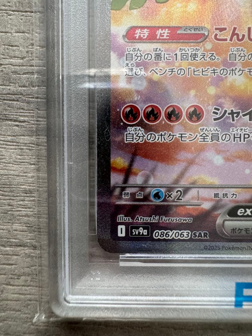 ヒビキのホウオウex SAR PSA10