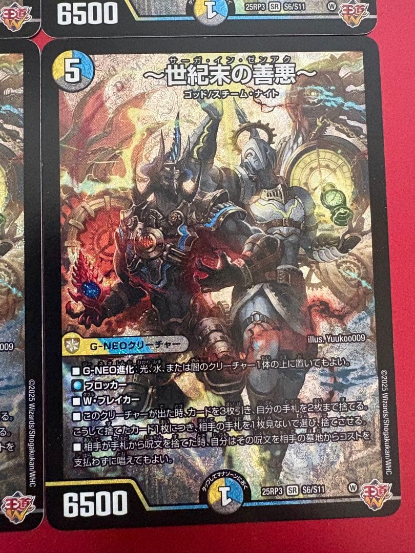 デュエルマスターズ　 サーガ・イン・ゼンアク 25RP3 SR 4枚セット