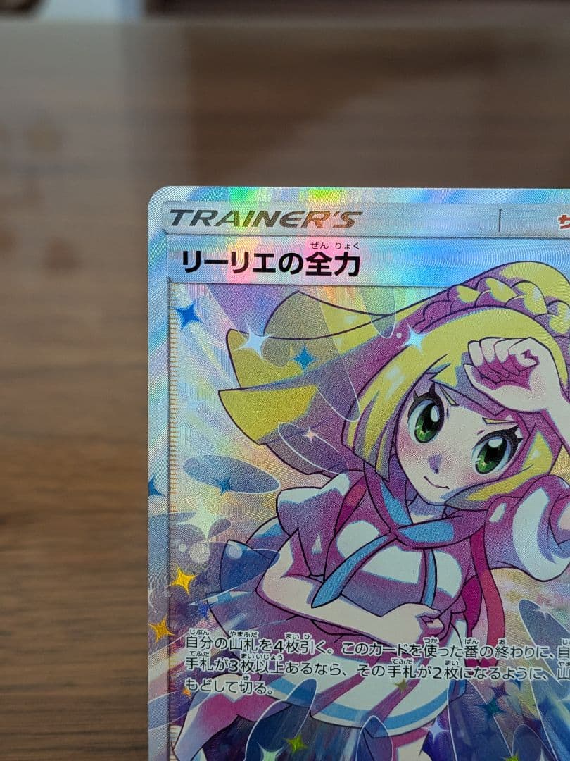 リーリエの全力 SR ドリームリーグ