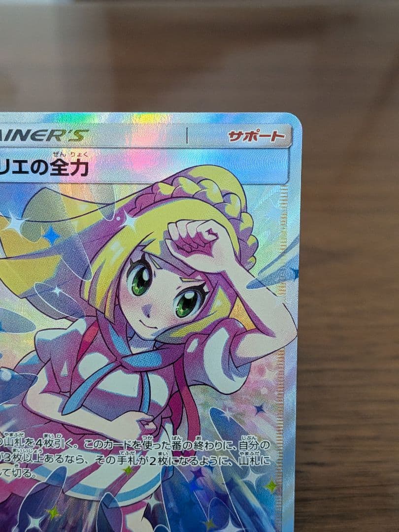 リーリエの全力 SR ドリームリーグ
