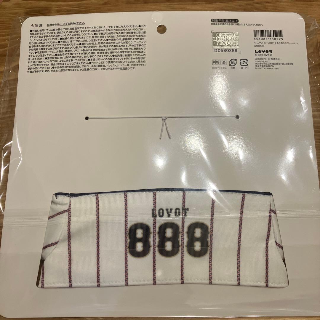 LOVOT ラボット　ビーズぬいぐるみ用　侍ジャパン　ユニフォーム　キャップ