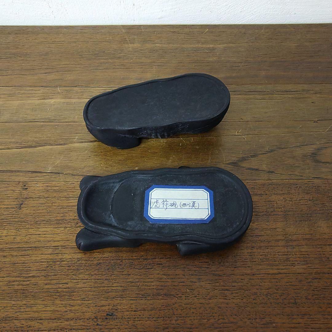 中国美術　古玩　西漢　澄泥　虎符硯