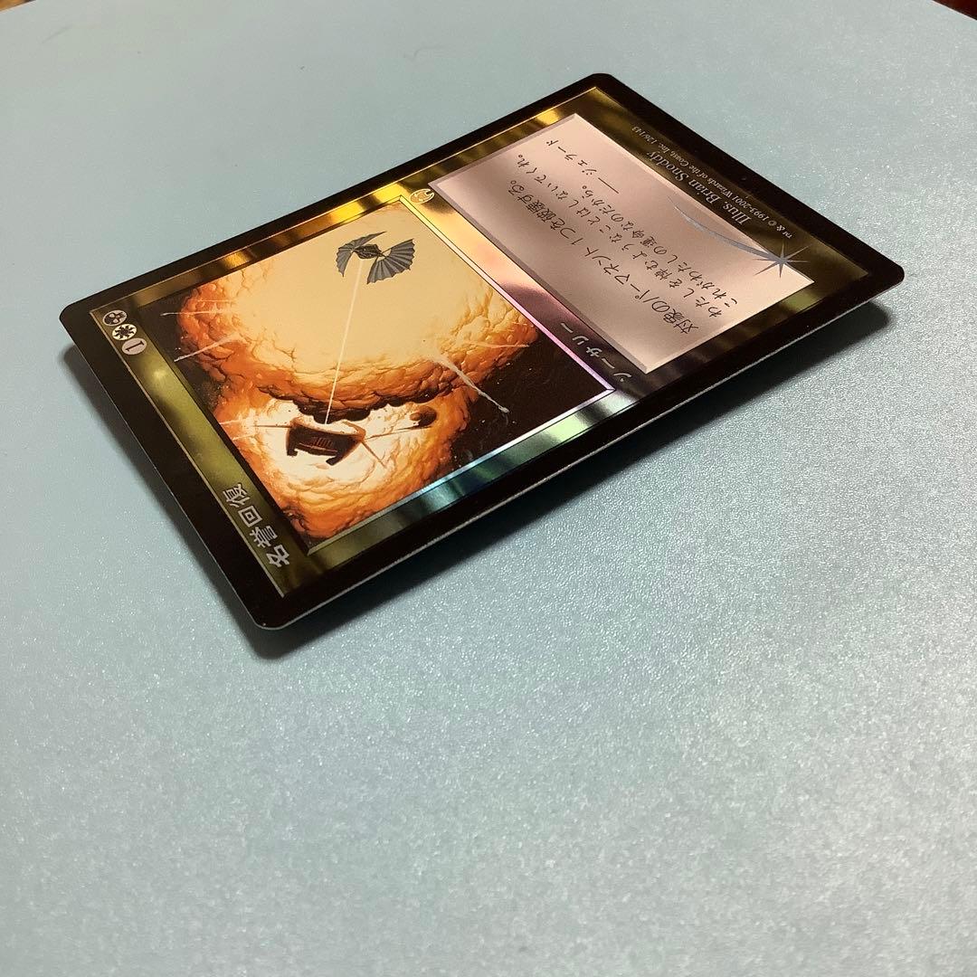 名誉回復/Vindicate  APC日本語foil