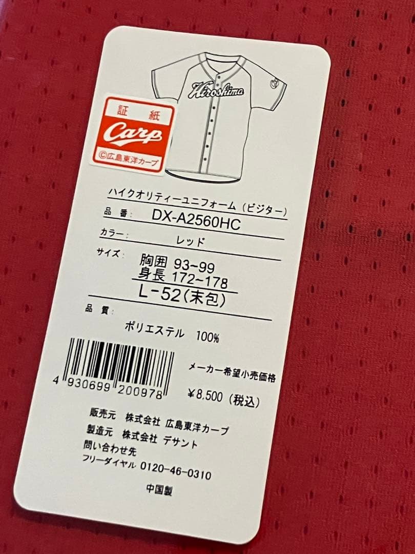 広島東洋カープ　末包昇大　ハイクオリティユニフォームビジターLサイズ
